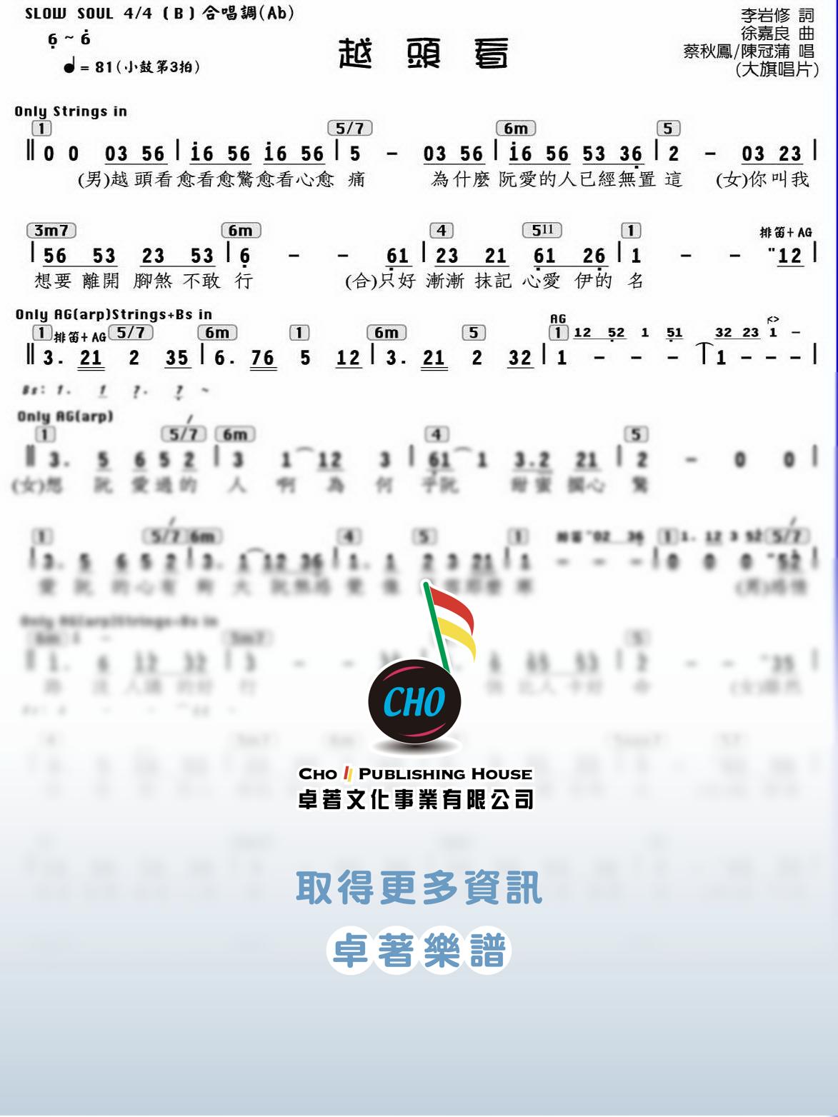 越頭看